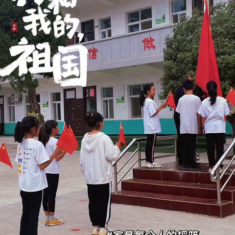 迎国庆   爱祖国——马店镇张村小学