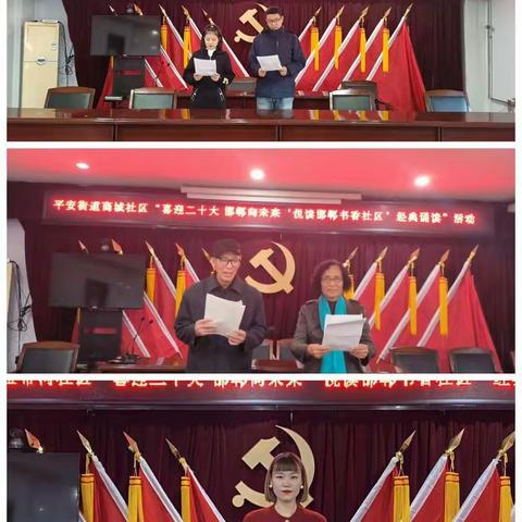 【“双争”活动进行时】平安街道开展“喜迎二十大，邯郸向未来‘悦读邯郸·书香社区’经典诵读”活动