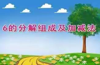 大班数学：《看图编应用题》