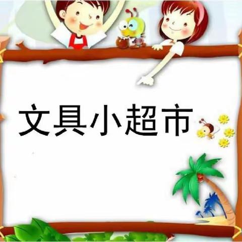 防控疫情居在家，家园联盟共相伴”广州路小学幼儿园大班组第八期家园互动课程主题系列活动