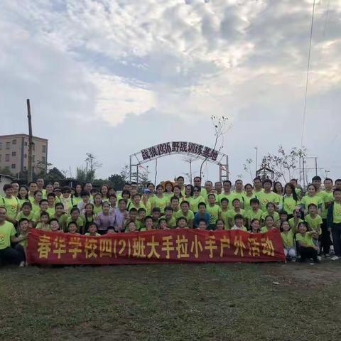 四(2)班家校共建亲子户外活动:2018年12月1日，秋高气爽，阳光明媚，开完家长会后，家长们大手拉小手出发啦～