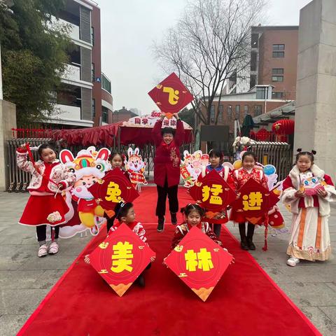 醒狮添彩吉祥年 福兔喜迎开学礼