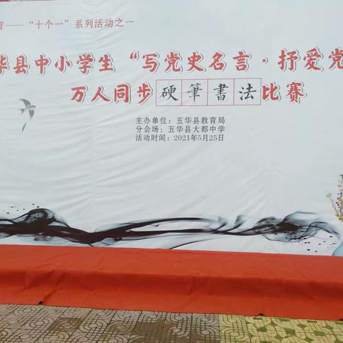 大都中学党史学习教育——“写党史名言·抒爱党情怀”硬笔书法比赛