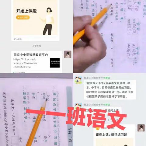 “疫”路相伴 共“课”时艰 ——后河中心小学第二周“线上教学”工作总结