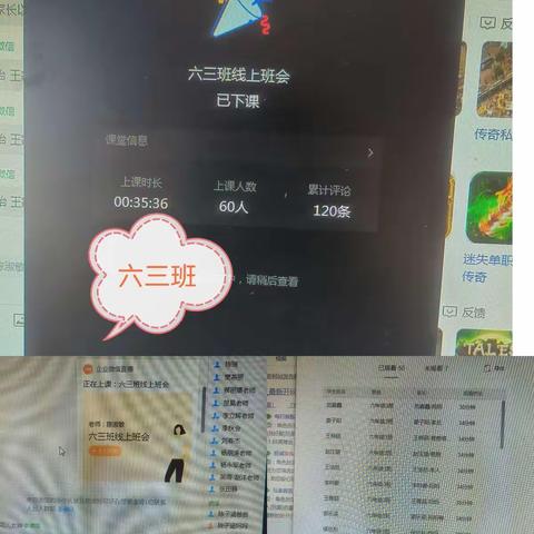 后河中心小学六三班第一周线上教学总结