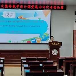 集思深耕，众行致远——平桂区初中英语单元整体教学设计课堂展示评比活动