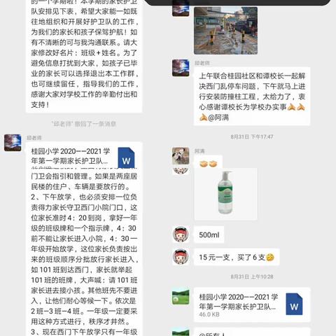 幕后的故事——记303班护卫队