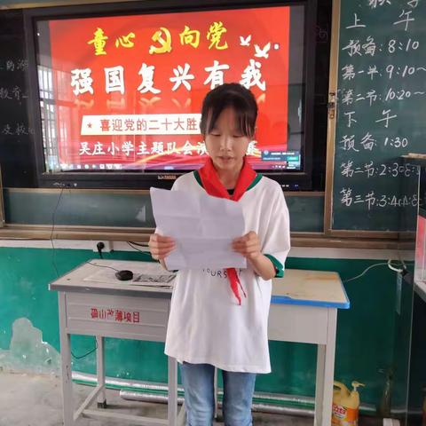 吴庄小学“童心向党，强国复兴有我”主题演讲比赛