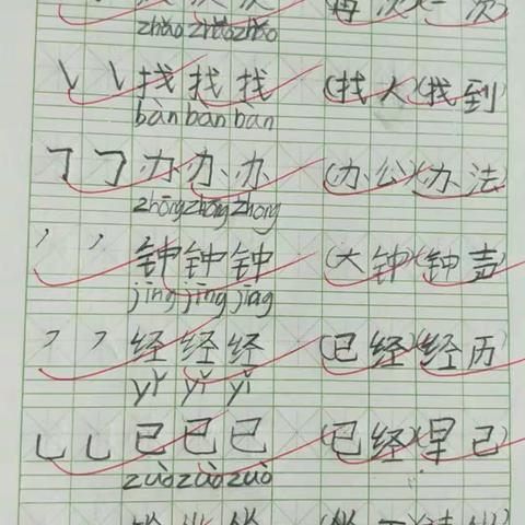 一笔一画写字     堂堂正正做人