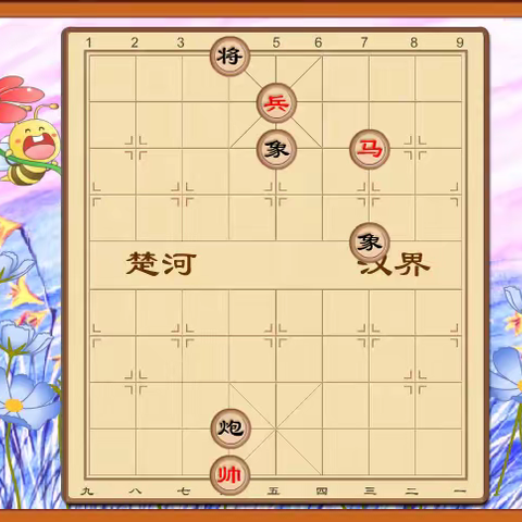 象棋各子走法与应用