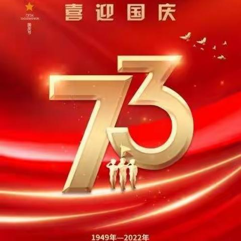 桥头完小2022年国庆假期致家长的一封信