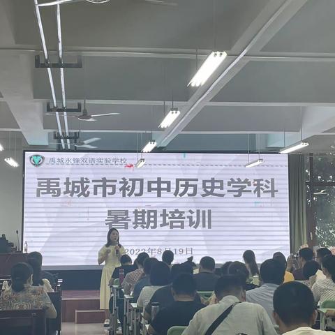 聚焦课标明方向    守正创新共成长 ——山东省禹城市特级教师工作坊群暑期培训