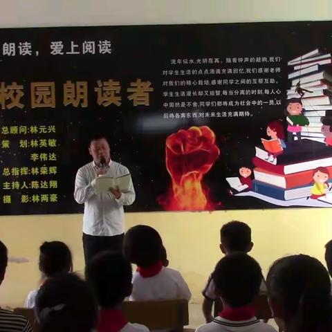 示埔“校园朗读者”之《孝心无价》节选