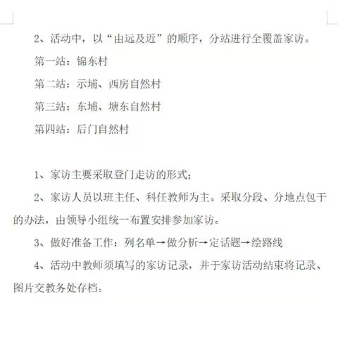 示埔“百校千师访万家”已完成全部四站的家访。