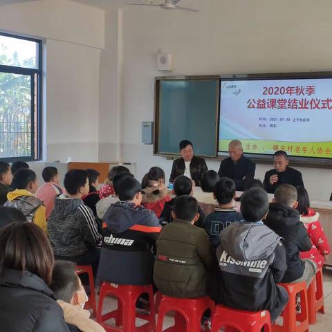 漳浦县锦东村举行“公益课堂”结业仪式
