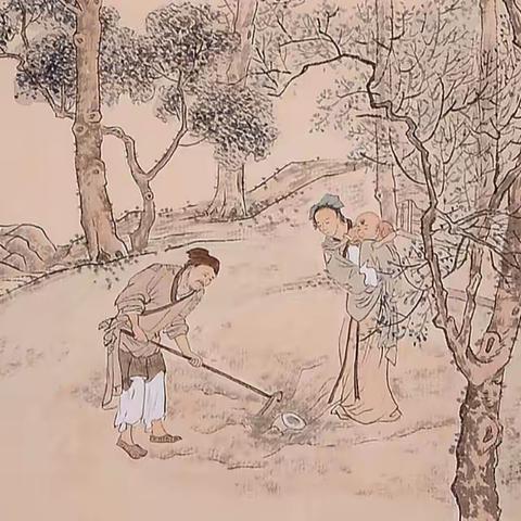 二十四孝之《埋儿奉母》