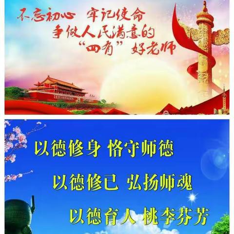 “学准则，强师德，争做四有好老师” --记2019年新民镇中小学教师师德师风演讲比赛