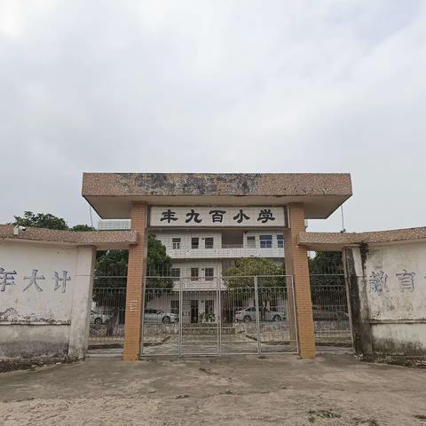 春暖花开季，调研进行时        ——新民镇中心教研组赴丰九百小学、新塘小学开展教育教学调研活动