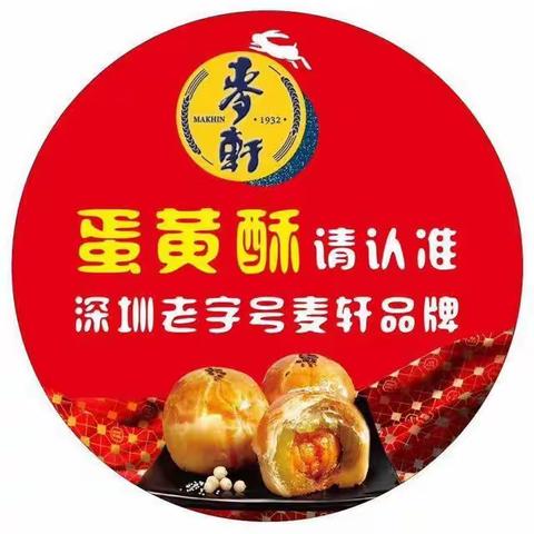 欢迎订购深圳麦轩，广州酒家，华美，港琪，多顿月饼，接受私人定制Logo厂价直销联系电话13823301483，微信同号