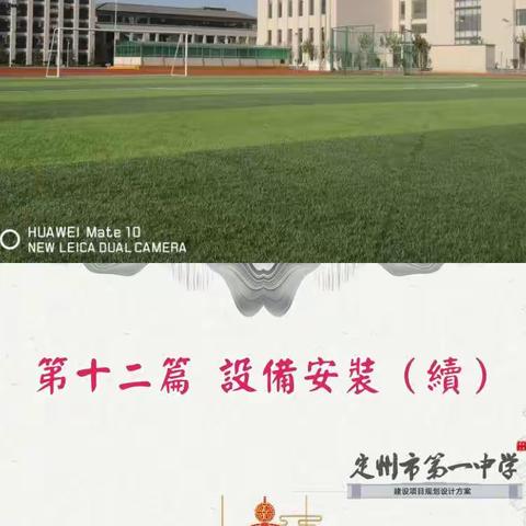 定州市第一中学建设纪实