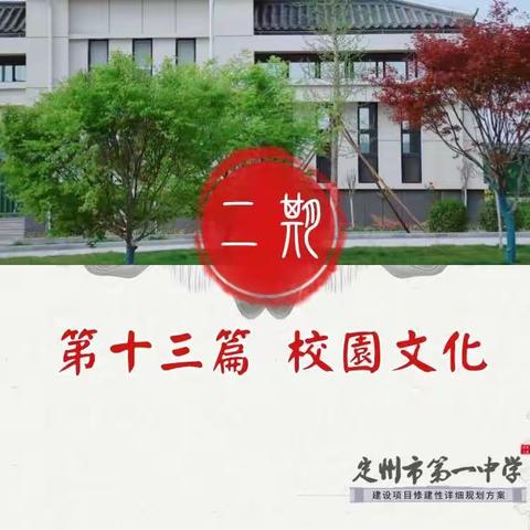 定州市第一中学建设纪实