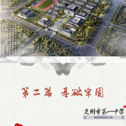 定州市第一中学建设纪实