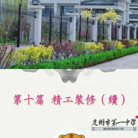 定州市第一中学建设纪实