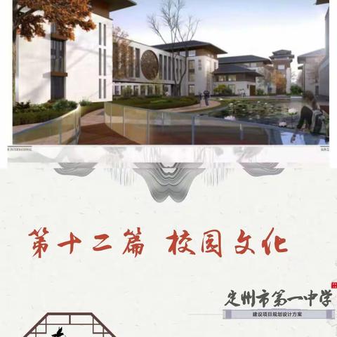 定州市第一中学建设纪实