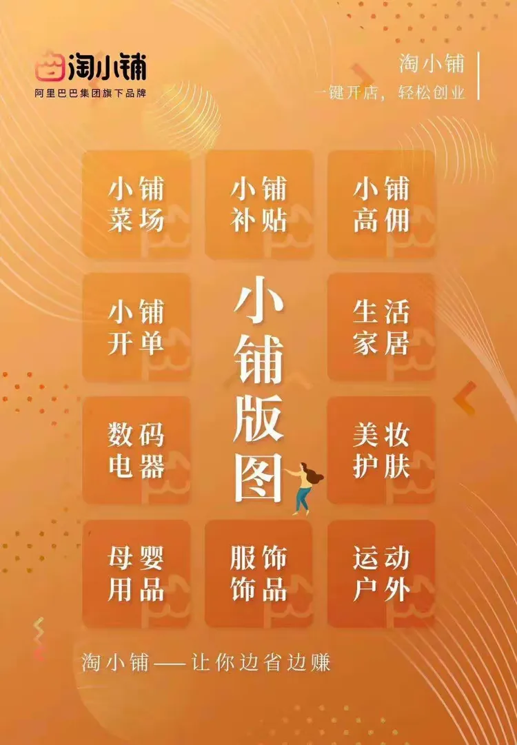淘小铺和其他平台的区别