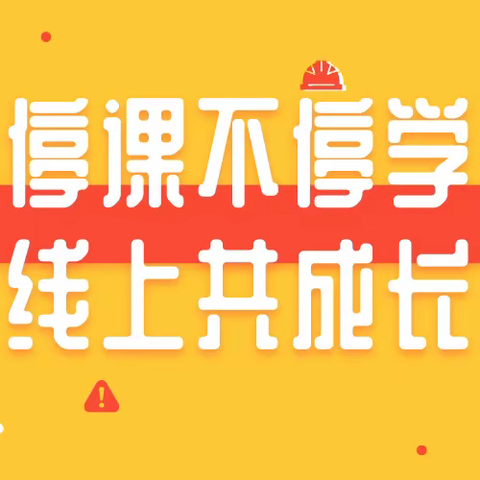 停课不停学，线上共成长——蛟河一中高二年级线上日记