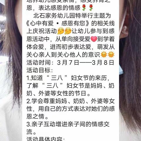 心中有爱--感恩有您——女神节