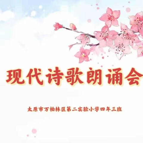 轻叩诗歌大门——现代诗歌朗诵会