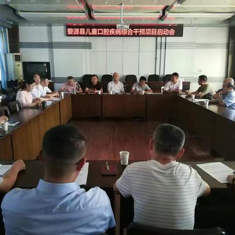 婺源县召开2019年儿童口腔疾病综合干预项目启动会