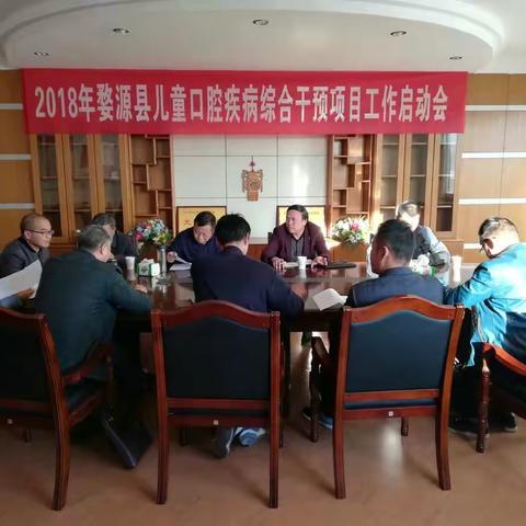 婺源县召开2018-2019年度全县儿童口腔疾病综合干预项目启动暨培训会