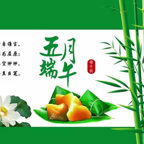 飘香端午，传承文化———记伊坪小学端午节活动