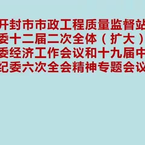 传达精神部署工作，全面提升思想意识