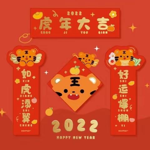 虎虎生威🐯•迎新年——龙凤幼儿园中三班迎新年系列活动