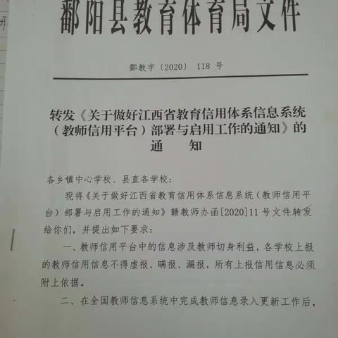 学习《江西省教育信用体系信息系统部署与启用工作的通知》文件