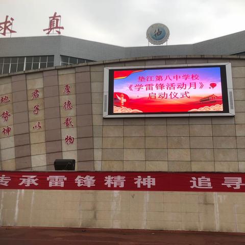 学习雷锋精神，追寻时代梦想