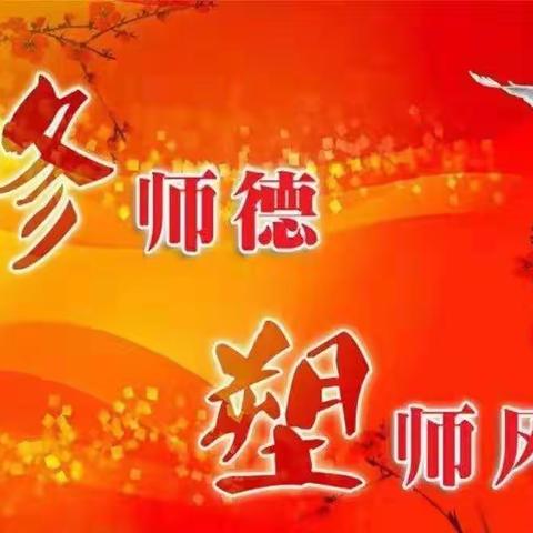 “修师德，塑师风”刘智远幼儿园师德师风演讲比赛！