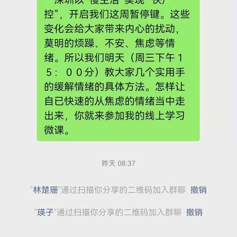 大浪社区【疫情之下怎么快速的缓解情绪”】微课