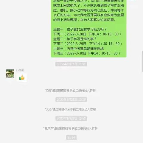 大浪社区【家庭教育主题－中考背后谁在焦虑】微课