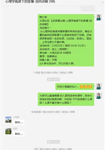 大浪社区【反家暴之篇-心理学角度下的家暴创伤】讲解