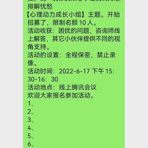 大浪社区【心理动力成长小组】线上团体活动