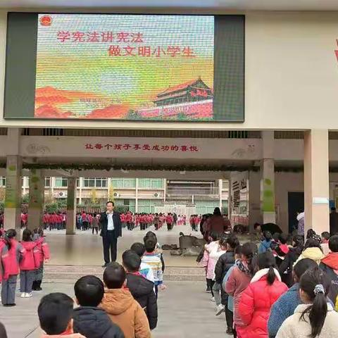 学宪法 讲宪法  做文明小学生