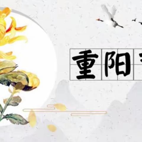 【禹城•二幼】童心敬老 爱在重阳