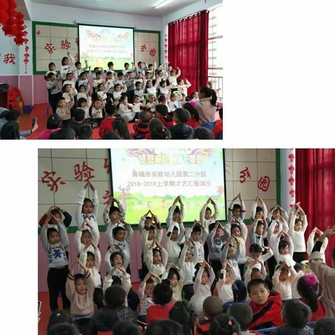 实验二分园大二班才艺展示精彩瞬间――宝贝儿们爱唱，爱跳，爱说，爱笑，；努力、认真。