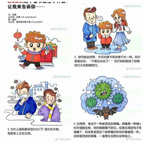 【河滨街道邑涧小学】万众一心抗击疫情