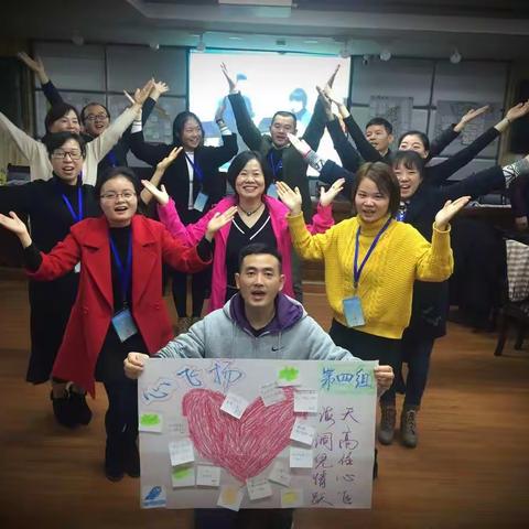 海阔凭“情”跃天高任鸟“心”飞——2018年心理培训第四组“心飞扬”队活动掠影
