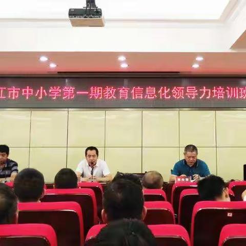 提升教育信息化领导力 促进教育现代化进程